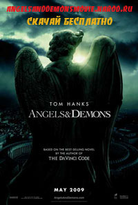 Скачать фильм "Ангелы и демоны"